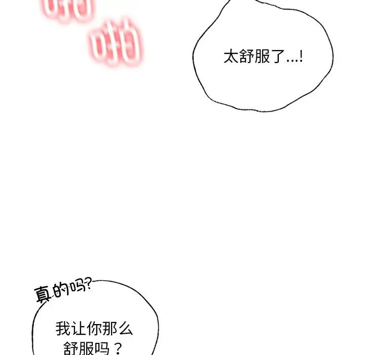 《都市男女》漫画 第21話
