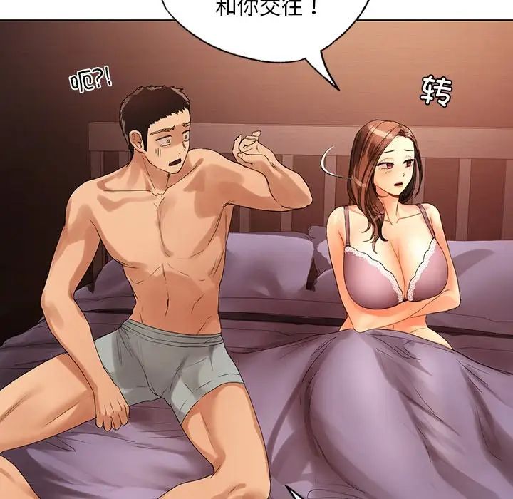 《都市男女》漫画 第21話