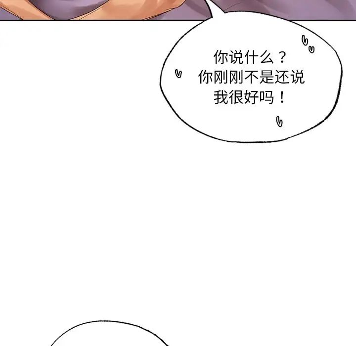 《都市男女》漫画 第21話