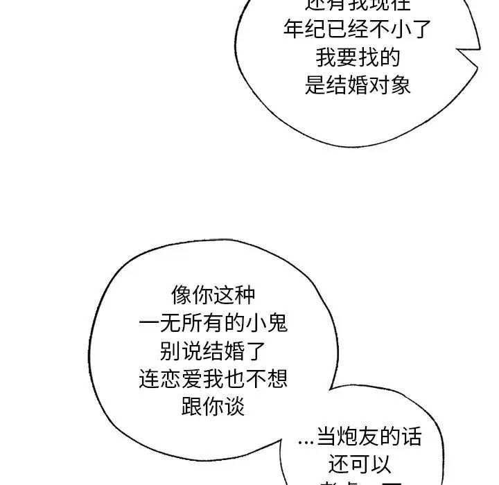 《都市男女》漫画 第21話