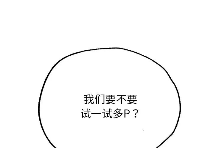 《都市男女》漫画 第22話