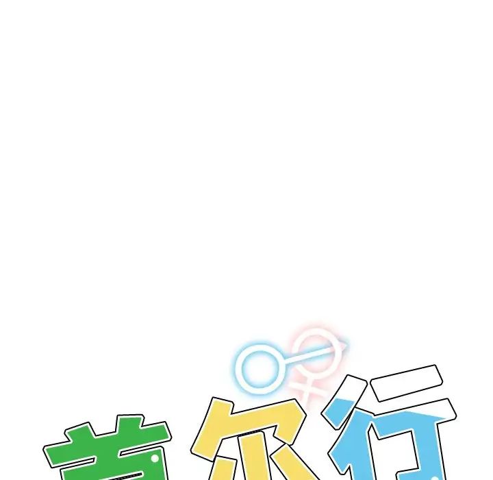 《都市男女》漫画 第22話