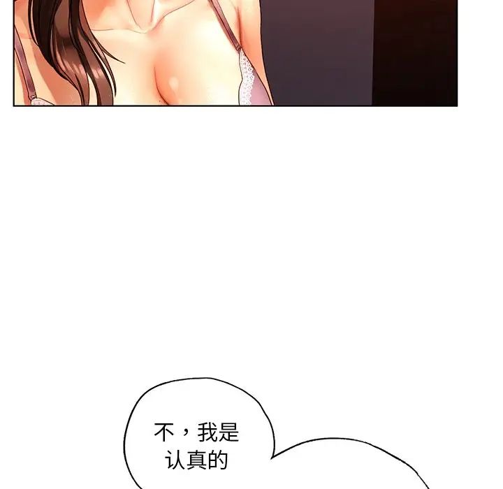 《都市男女》漫画 第22話