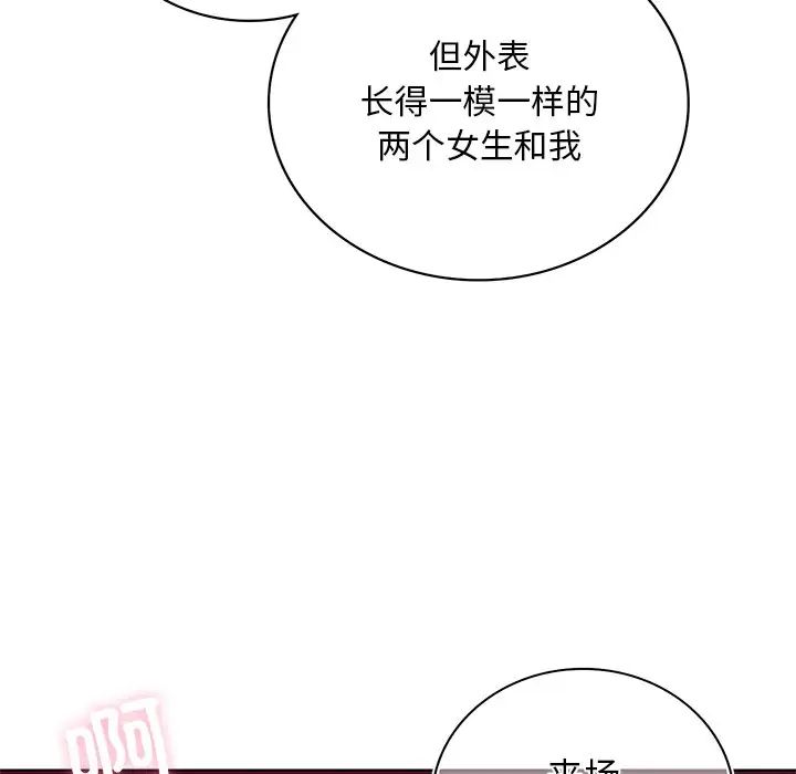 《都市男女》漫画 第22話