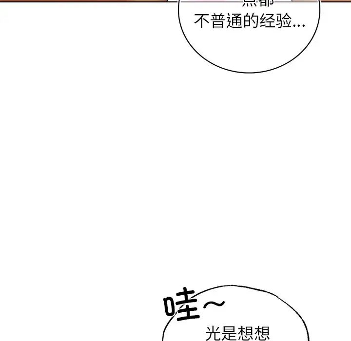 《都市男女》漫画 第22話