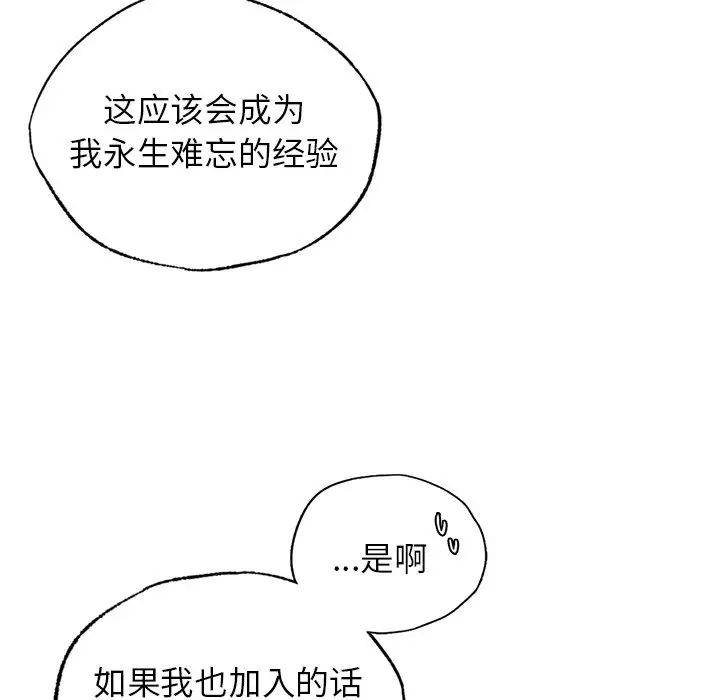 《都市男女》漫画 第22話