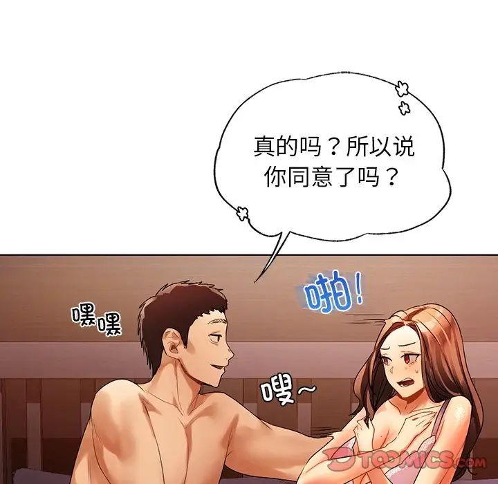《都市男女》漫画 第22話