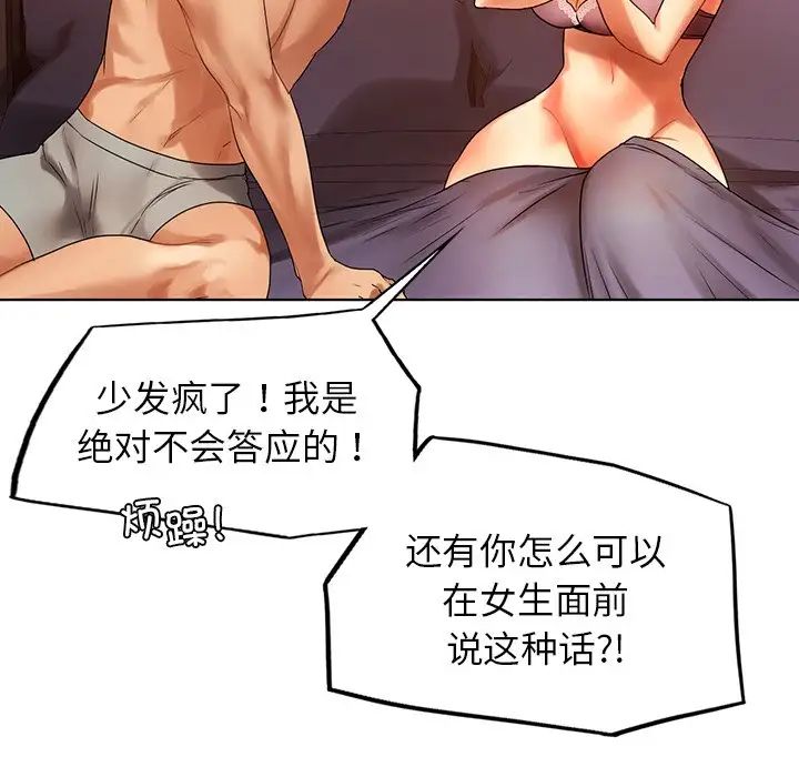 《都市男女》漫画 第22話