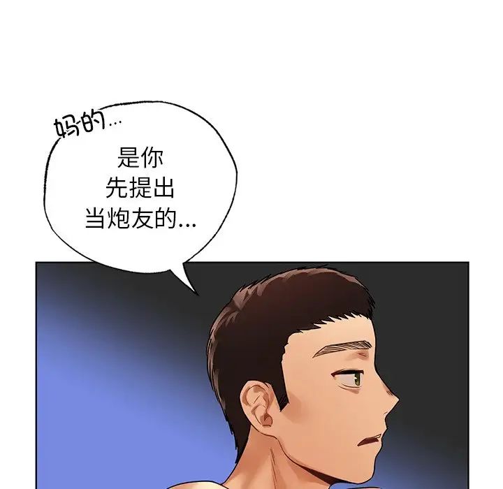《都市男女》漫画 第22話