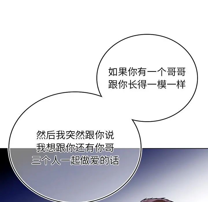 《都市男女》漫画 第22話