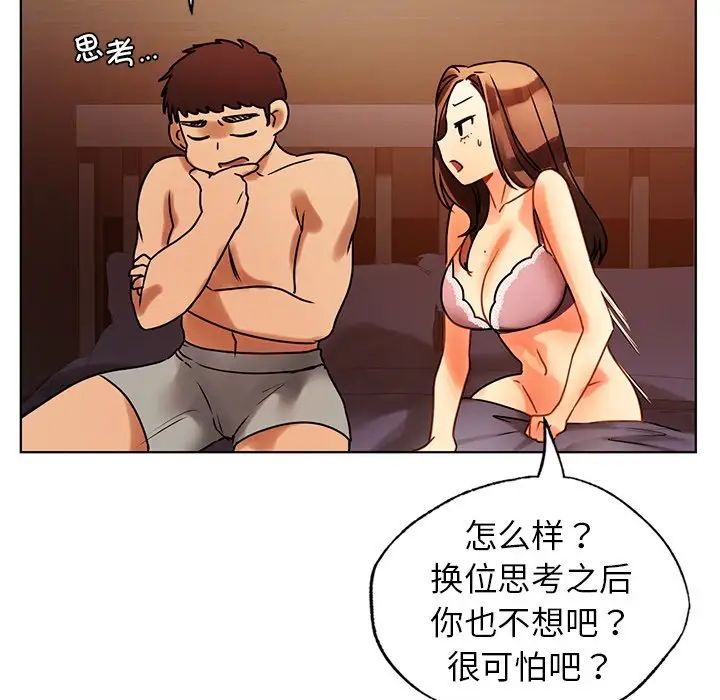 《都市男女》漫画 第22話