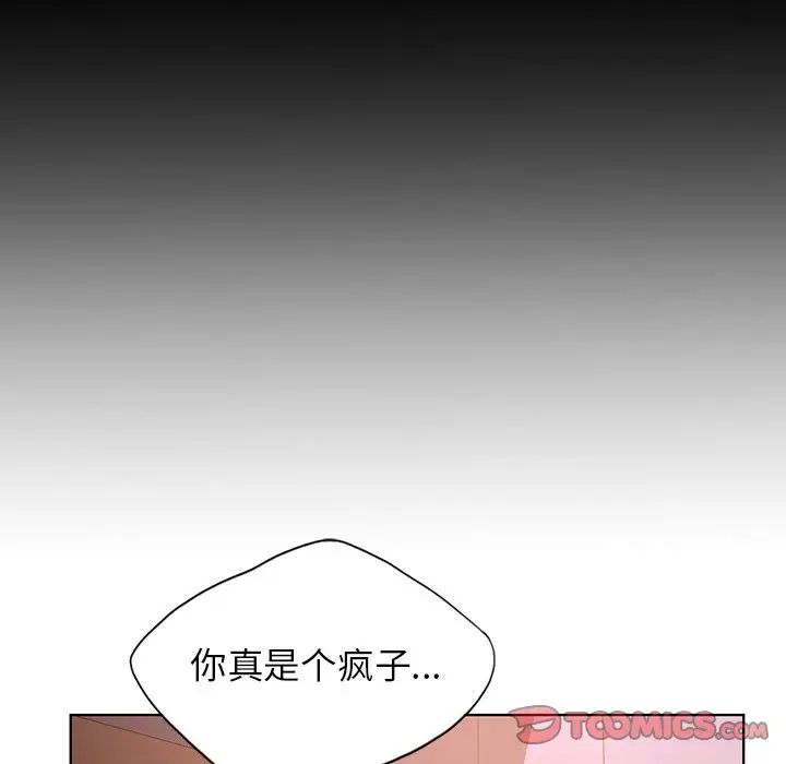 《都市男女》漫画 第22話