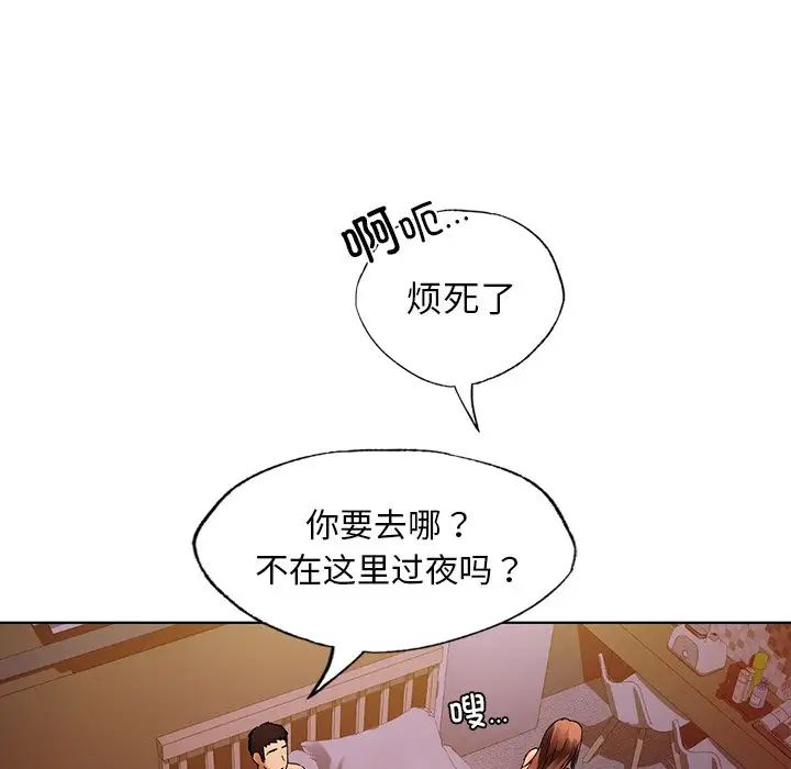 《都市男女》漫画 第22話