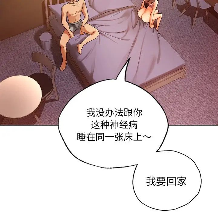 《都市男女》漫画 第22話