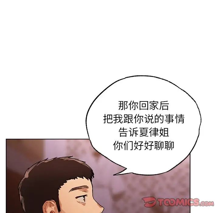 《都市男女》漫画 第22話