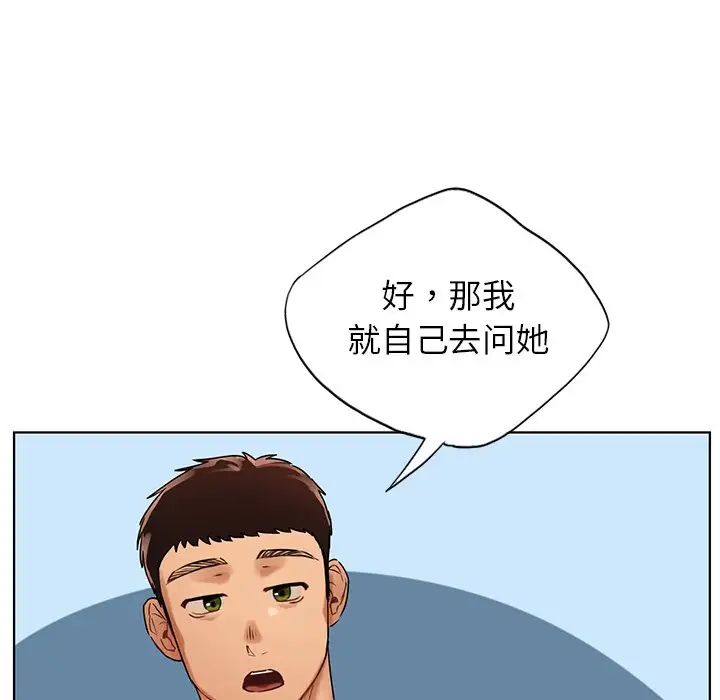 《都市男女》漫画 第22話