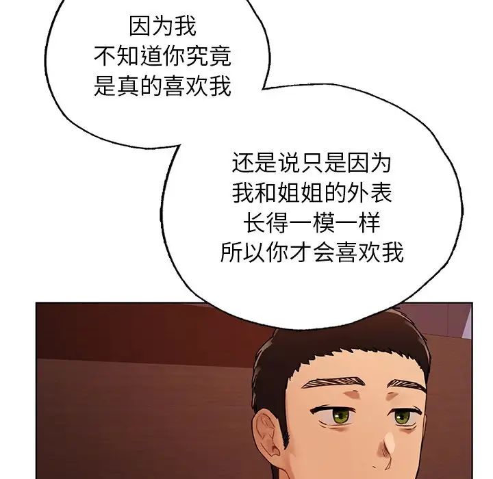 《都市男女》漫画 第22話