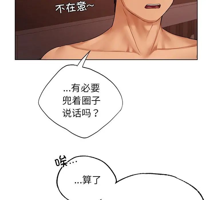 《都市男女》漫画 第22話