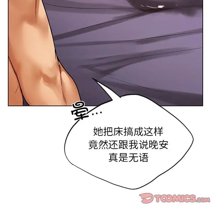 《都市男女》漫画 第22話
