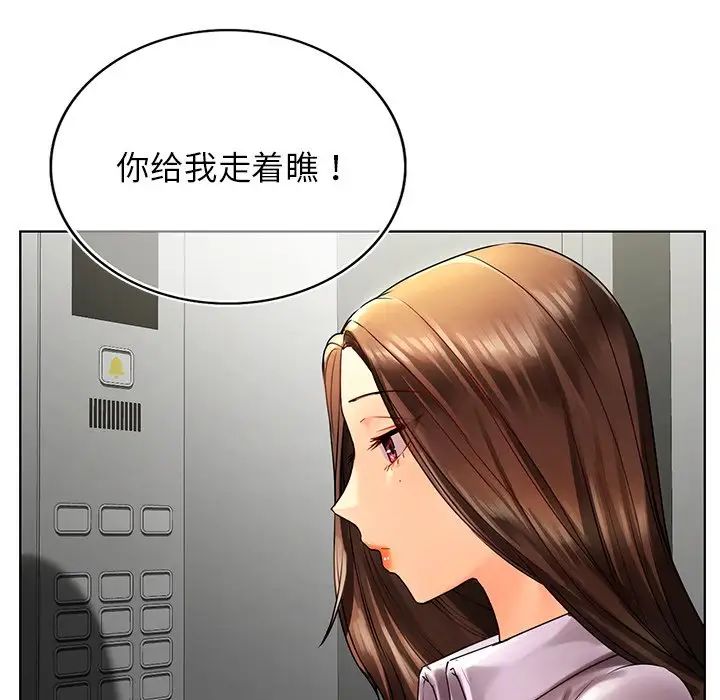 《都市男女》漫画 第22話