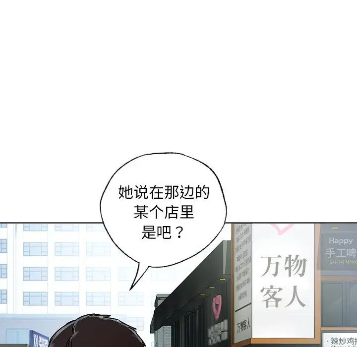 《都市男女》漫画 第22話