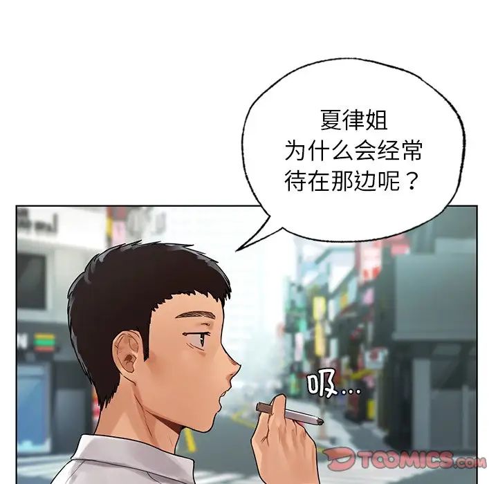《都市男女》漫画 第22話
