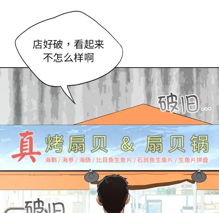 《都市男女》漫画 第22話