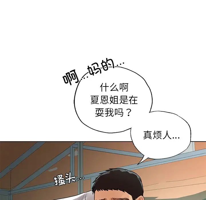 《都市男女》漫画 第22話