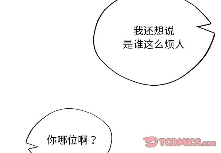 《都市男女》漫画 第23話