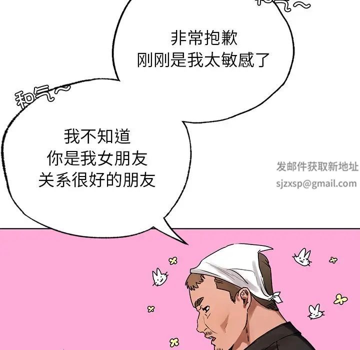 《都市男女》漫画 第23話