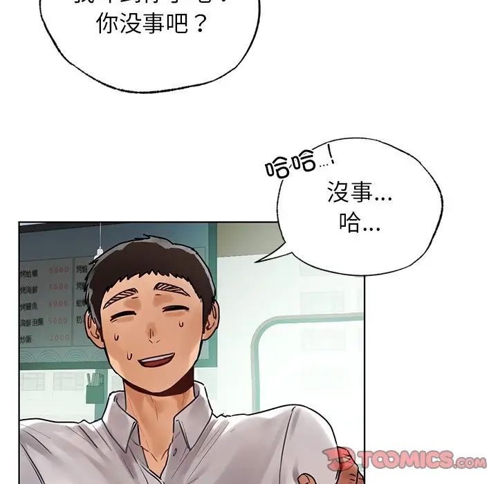 《都市男女》漫画 第23話