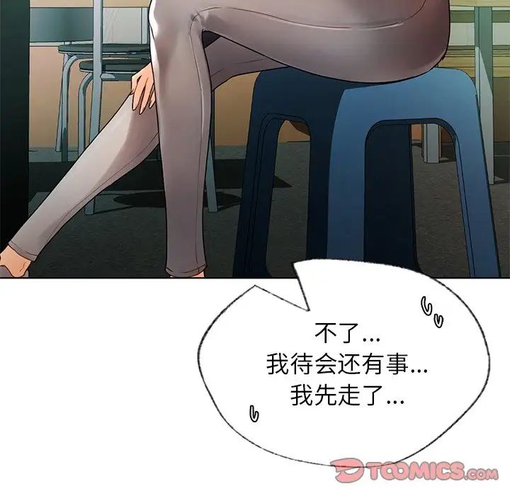 《都市男女》漫画 第23話