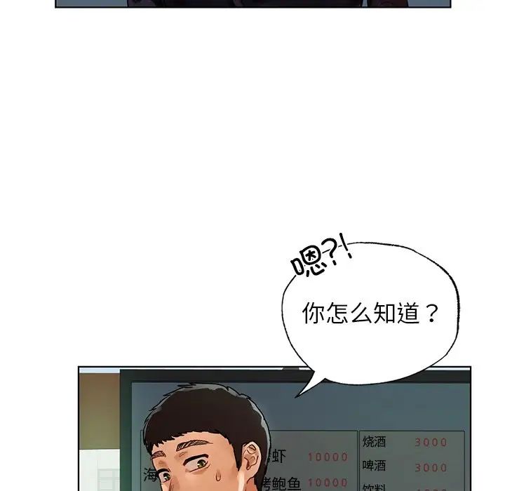 《都市男女》漫画 第23話