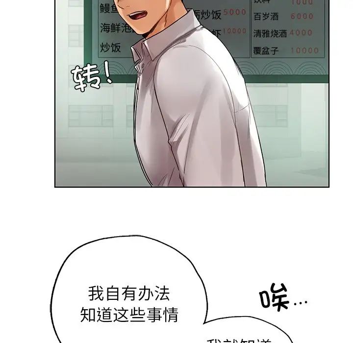 《都市男女》漫画 第23話