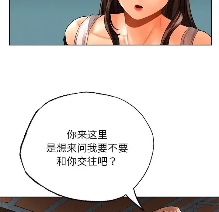 《都市男女》漫画 第23話