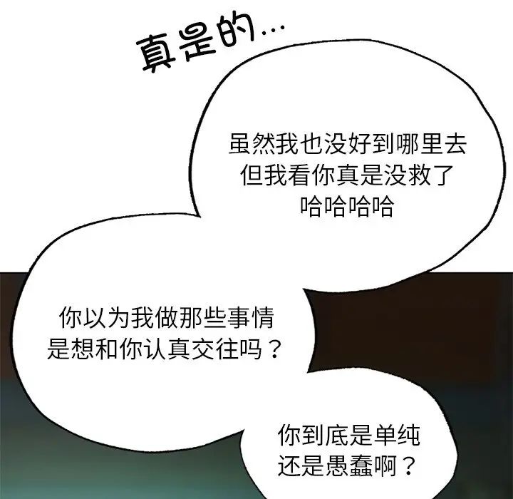 《都市男女》漫画 第23話