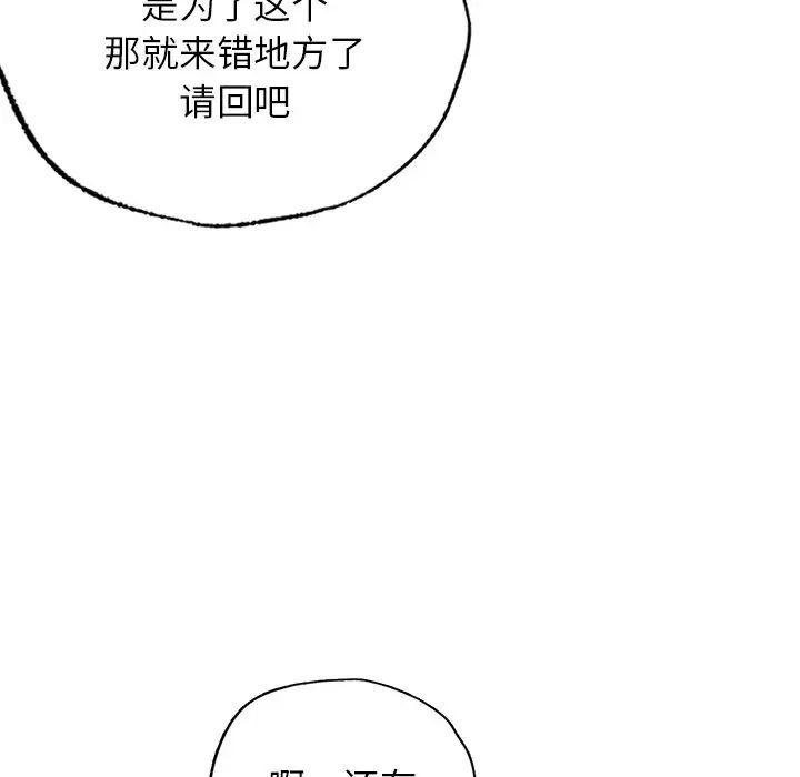 《都市男女》漫画 第23話