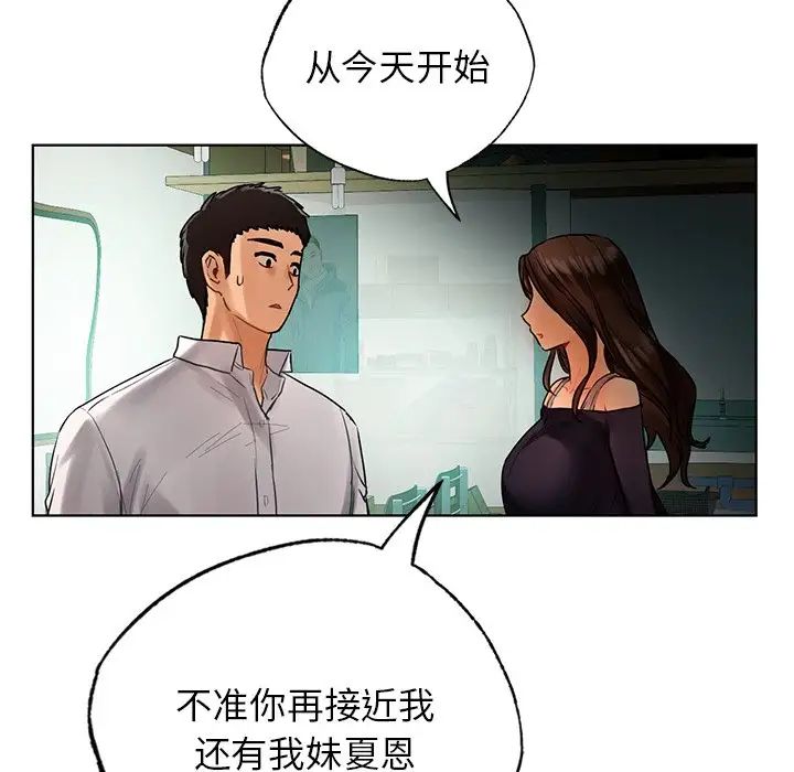 《都市男女》漫画 第23話