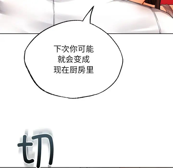 《都市男女》漫画 第23話