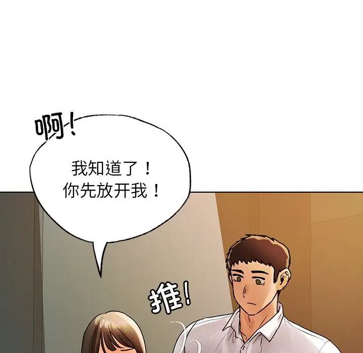 《都市男女》漫画 第23話