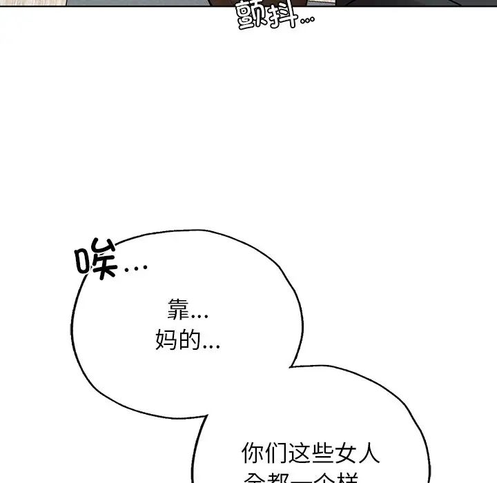 《都市男女》漫画 第23話