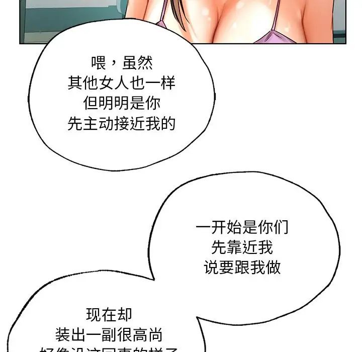 《都市男女》漫画 第23話