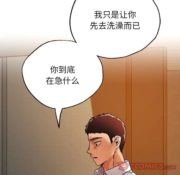 《都市男女》漫画 第23話