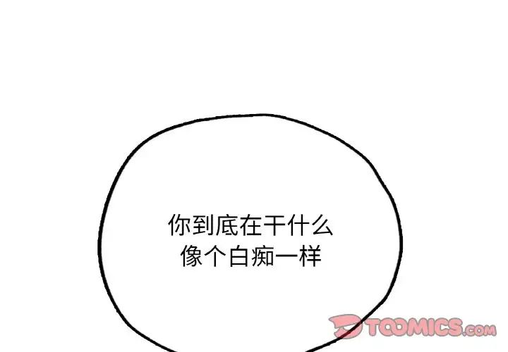 《都市男女》漫画 第24話