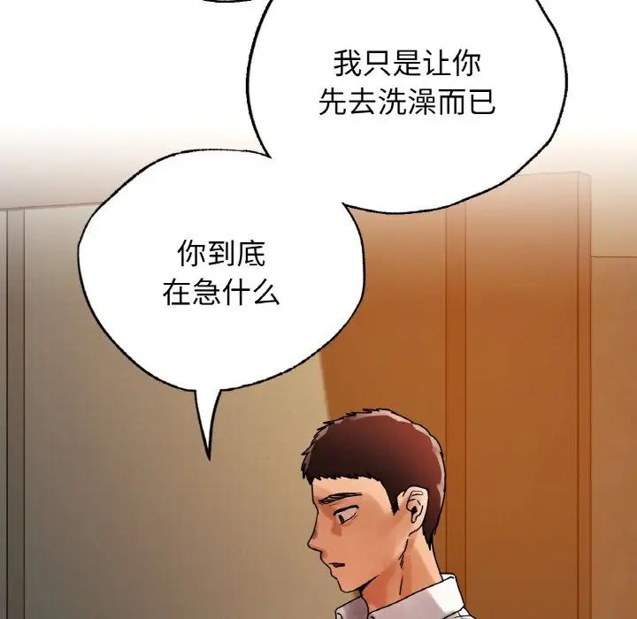 《都市男女》漫画 第24話
