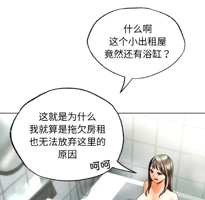 《都市男女》漫画 第24話