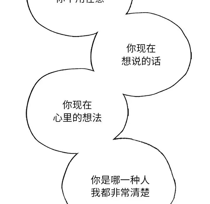 《都市男女》漫画 第24話