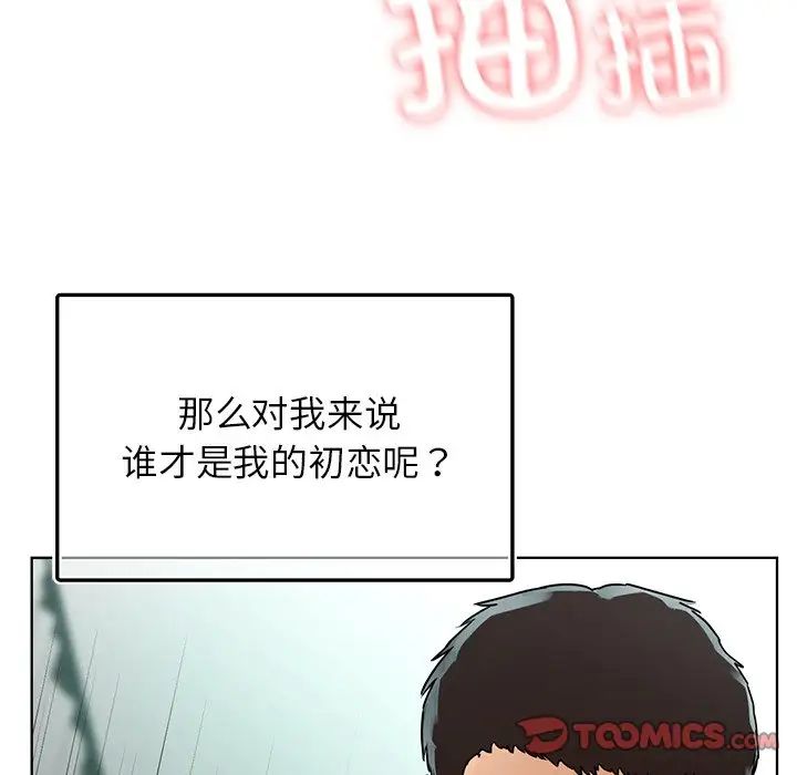 《都市男女》漫画 第24話