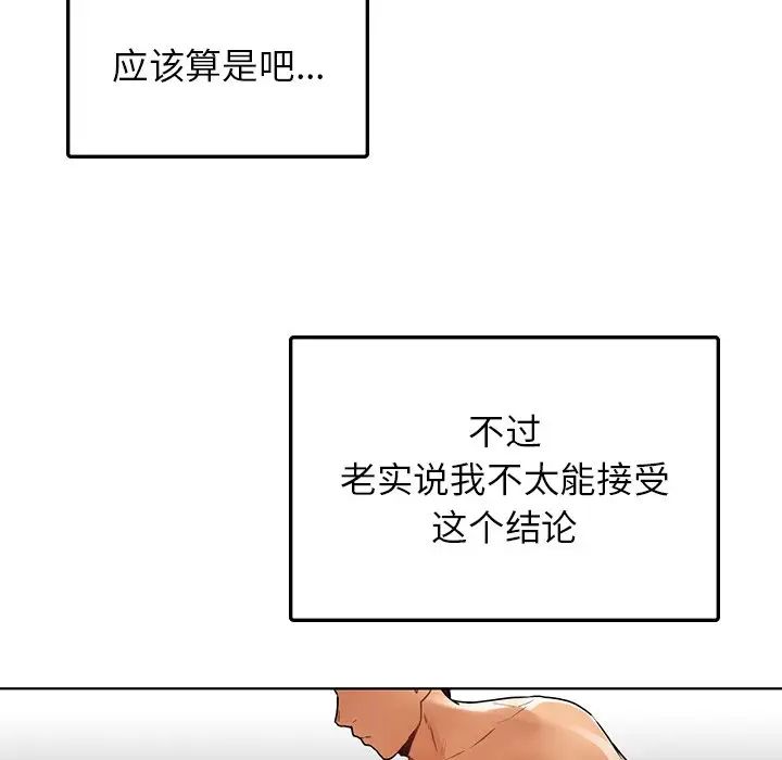 《都市男女》漫画 第24話