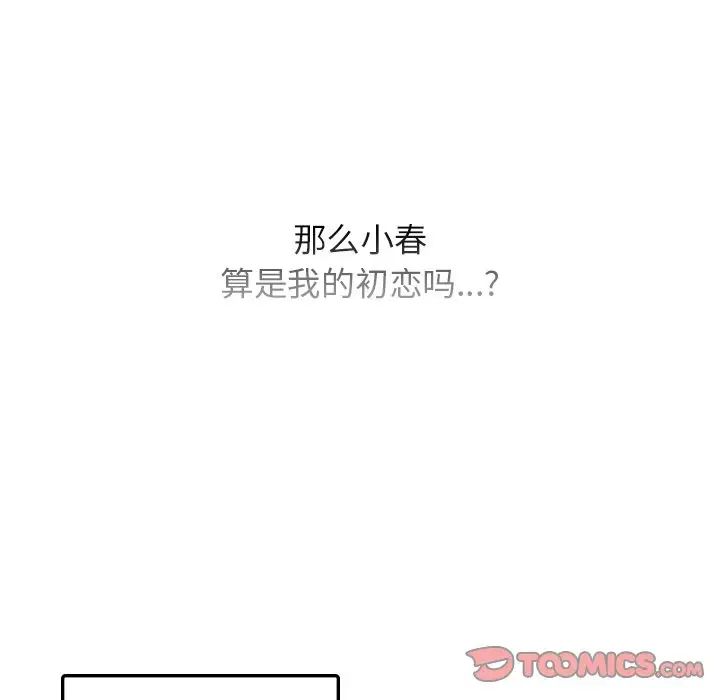 《都市男女》漫画 第24話